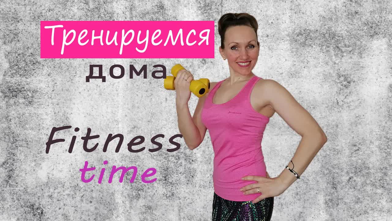Силовая тренировка дома, 1 час